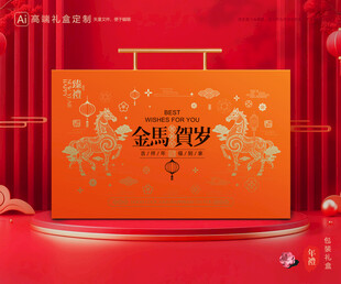 年货包装 新年礼盒