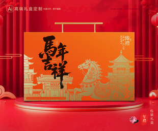 年货包装 新年礼盒