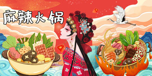 麻辣火锅