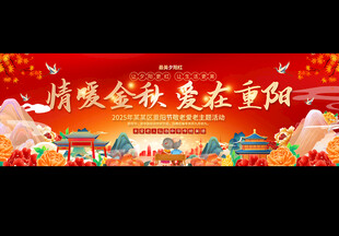 重阳活动背景