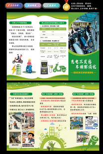 小区充电棚三折页