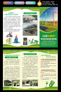 车棚充电三折页