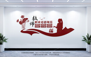 教师职业道德规范