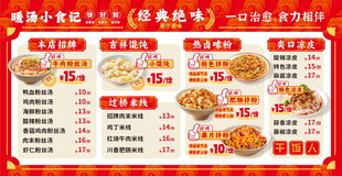 牛肉粉丝汤美食菜单