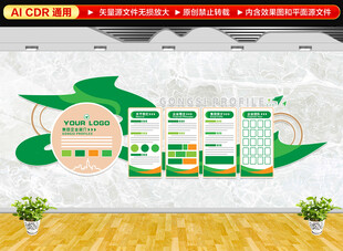 绿色企业文化墙