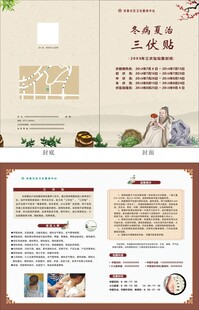 中医三伏贴 冬病夏治