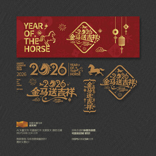 2026年金马送吉祥