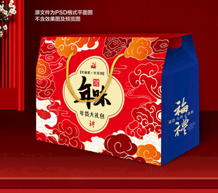 年货包装礼盒