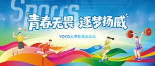 大学运动会背景