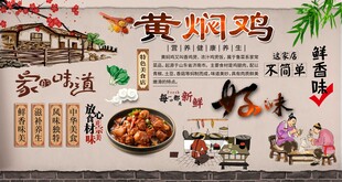黄焖鸡背景墙