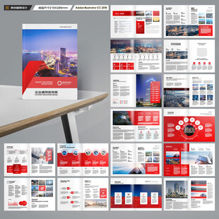 红色企业宣传册