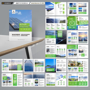 新能源画册