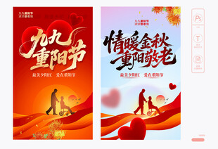 重阳节海报