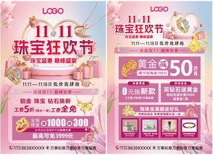双十一黄金珠宝单页