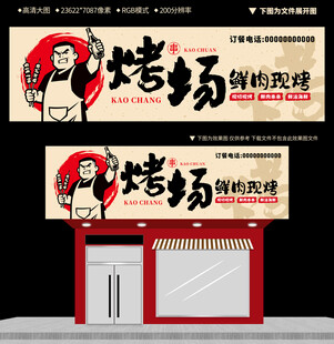 烧烤店门头
