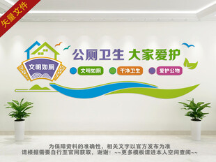 公共厕所文化墙