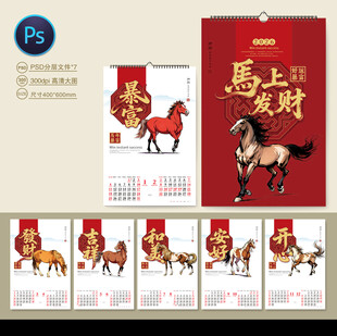 马年挂历