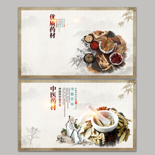 中医中药名片