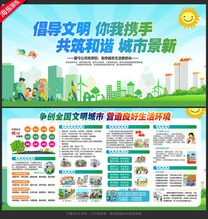 文明城市展板