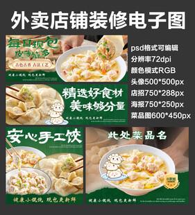 馄饨云吞外卖店铺装修店招海报