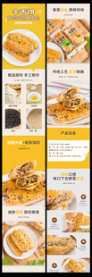 饼干详情页