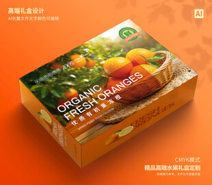 橙子包装 甜橙礼盒