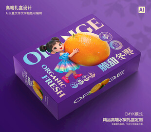 橙子包装 脐橙礼盒