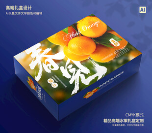 春见包装 桔子礼盒