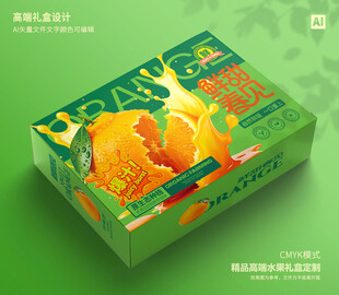春见包装 桔子礼盒