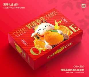 春见包装 桔子礼盒