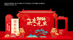 2026年喜庆元旦美陈