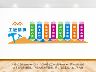 工匠精神企业公司办公室文化墙