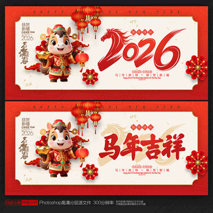 2026马年