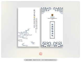 中式典雅名片设计