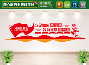 村委会形象墙