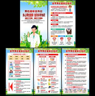 世界男性健康日