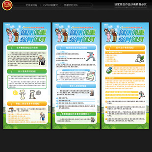 世界骨质疏松日展架