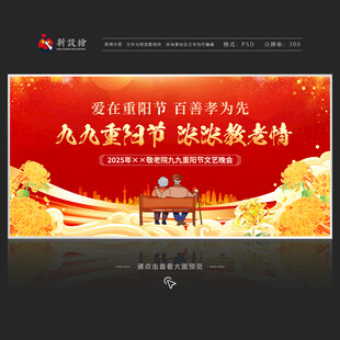 九九重阳节晚会背景