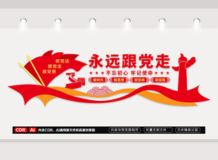 党建标语文化墙