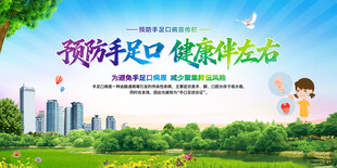 预防手足口病