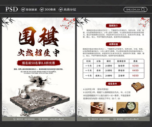围棋培训宣传单