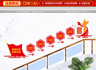 社区标语楼梯文化墙