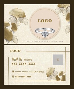 名片 珠宝