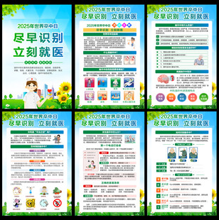 2025世界卒中日展板