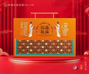 年货包装 新年礼盒
