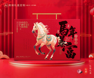 年货包装 新年礼盒
