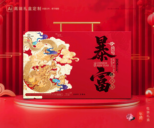 年货包装 新年礼盒