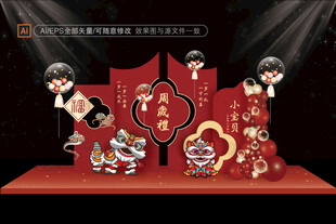 周岁礼美陈布置