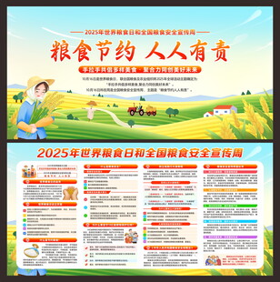 世界粮食日