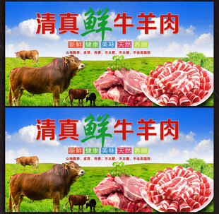 牛羊肉展板